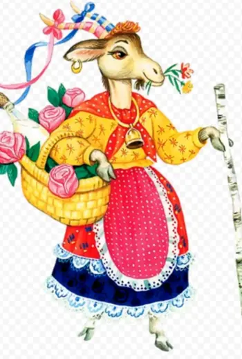 Герои сказки коза Дереза