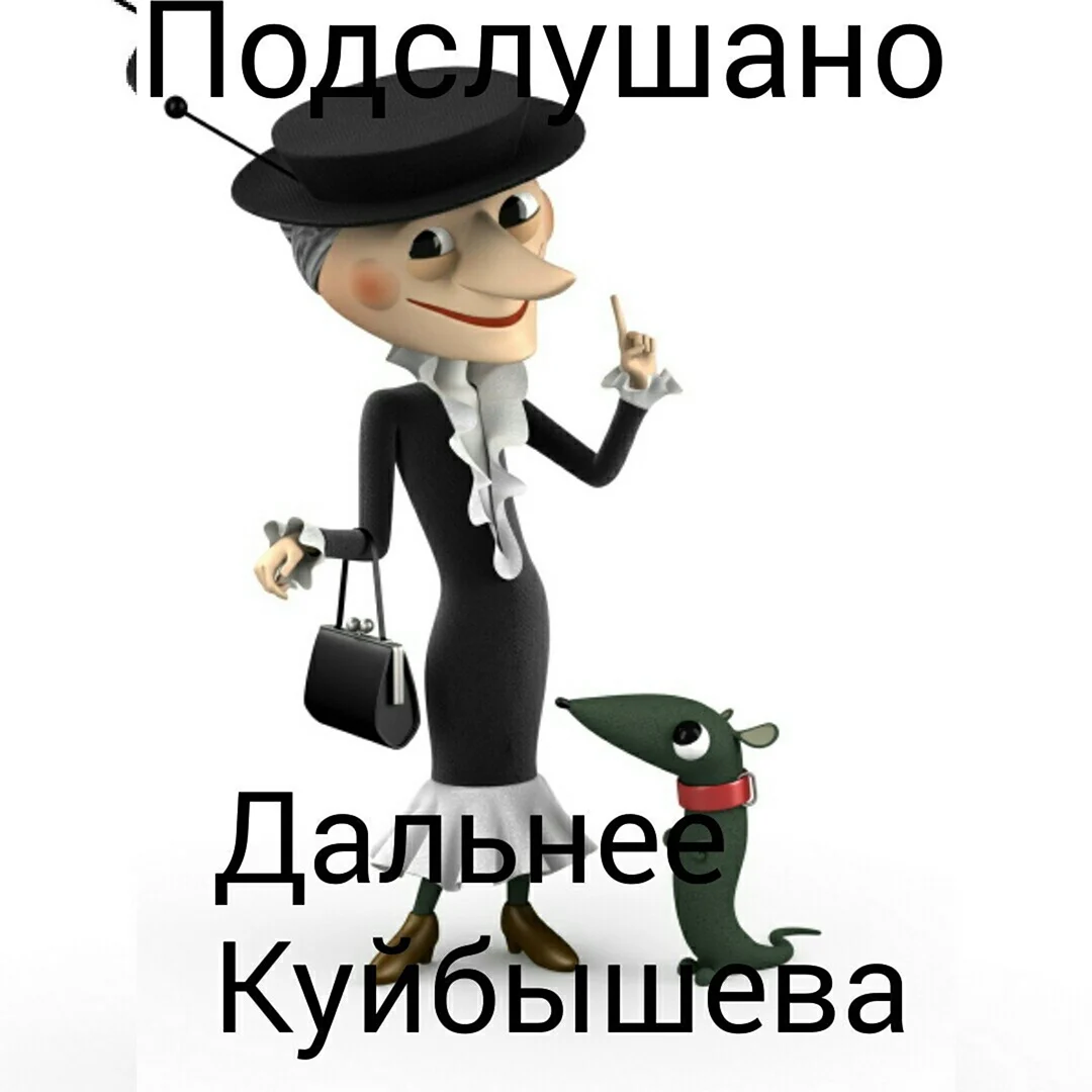 Герои сказок Шапокляк