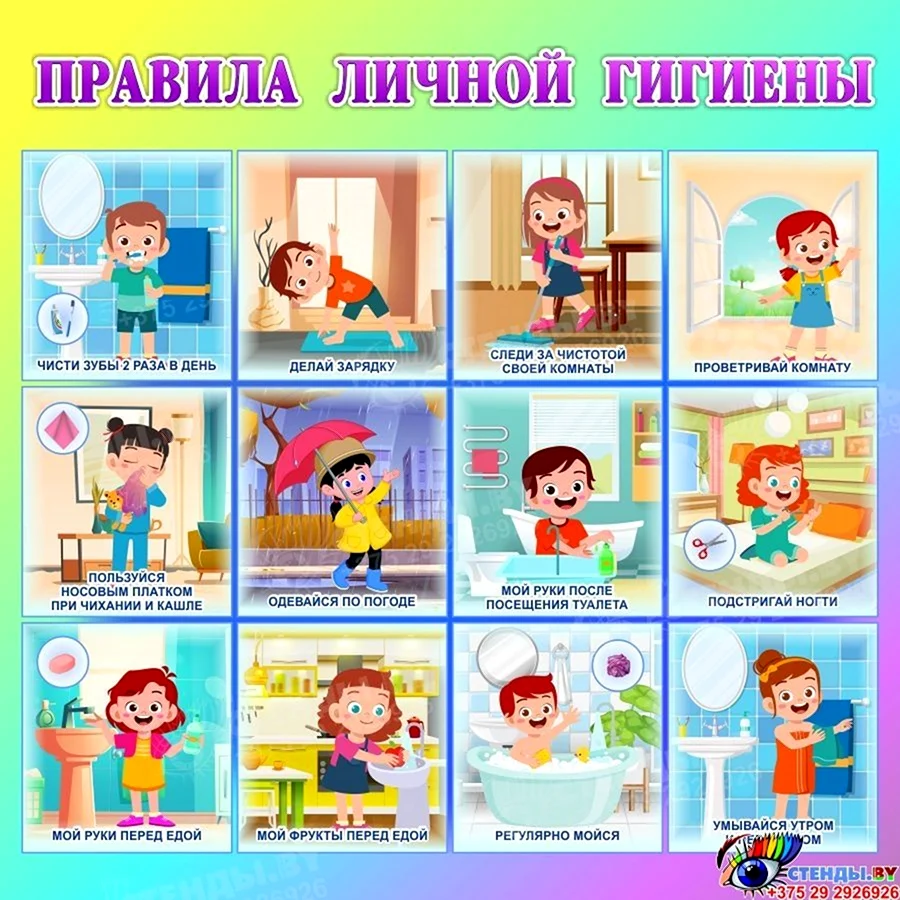 Гигиена