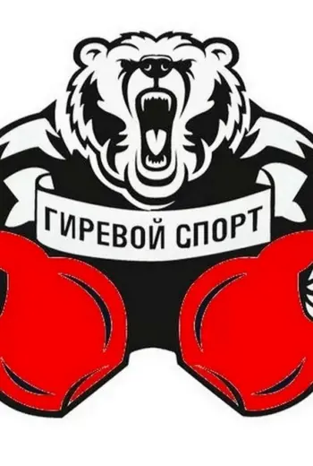 Гиревой спорт эмблема