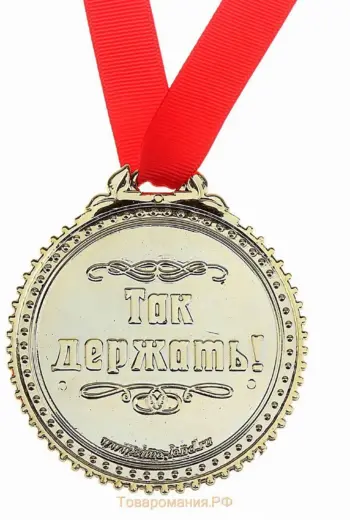 Глупые медали