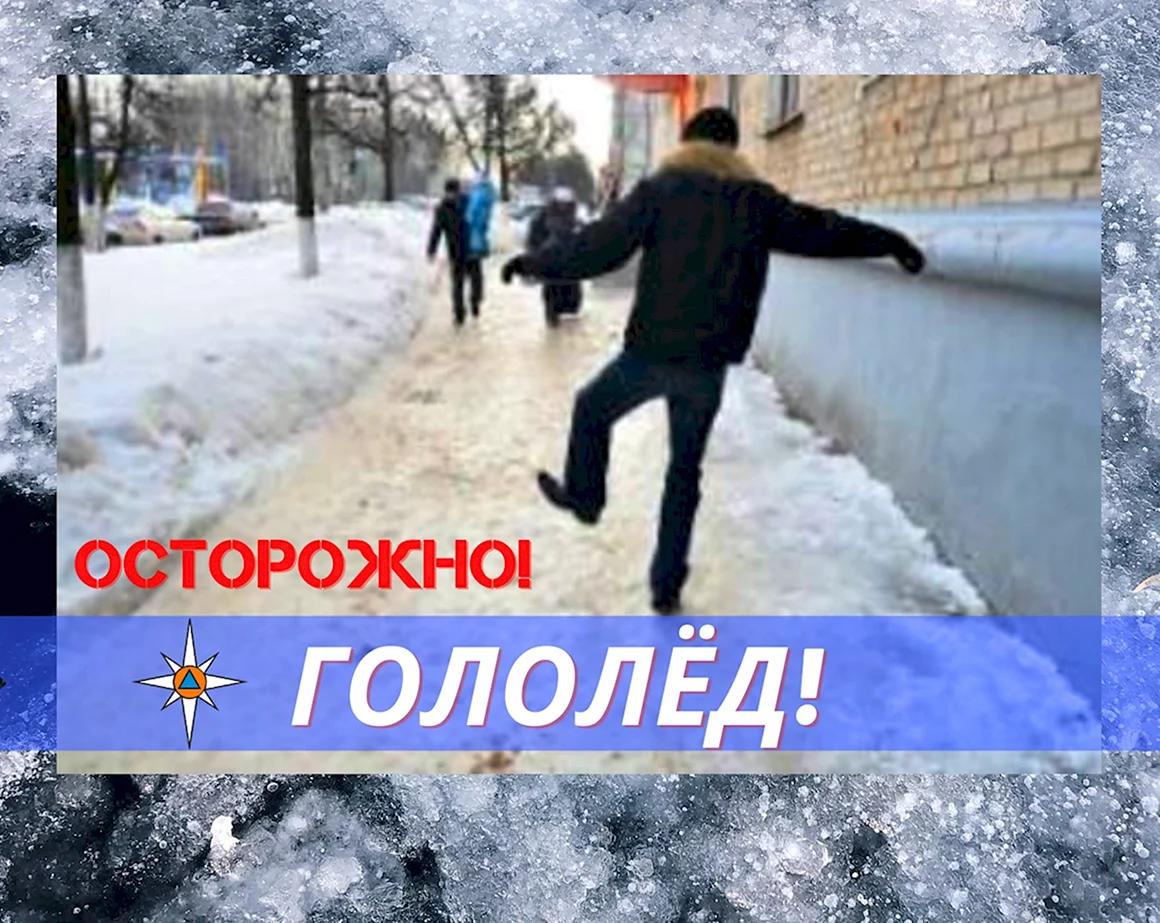 Гололед