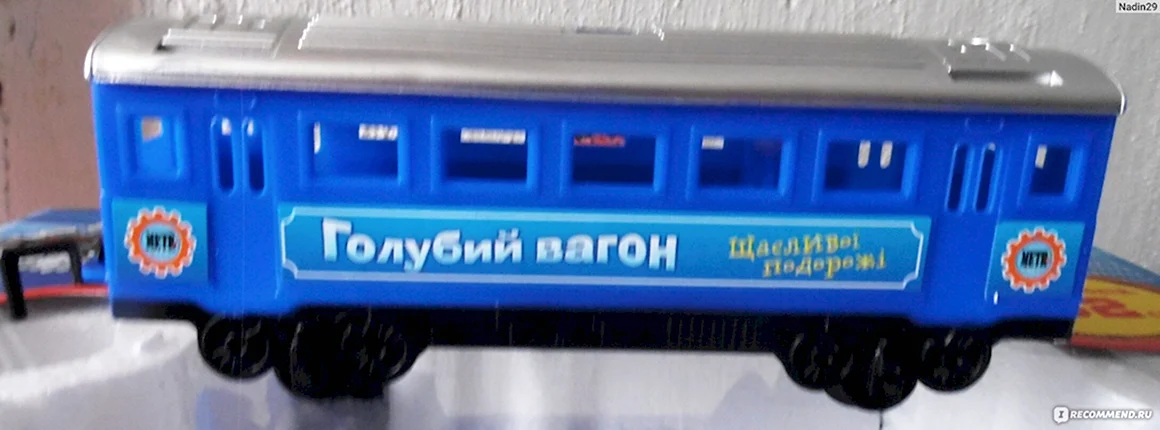 Голубой вагон