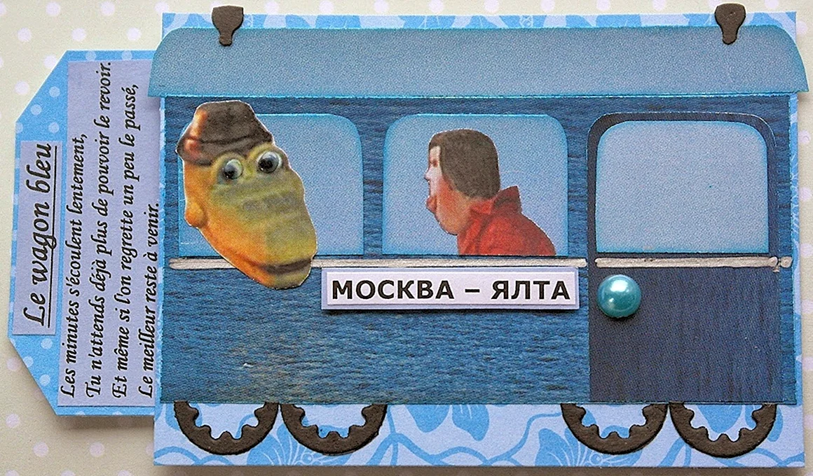 Голубой вагон