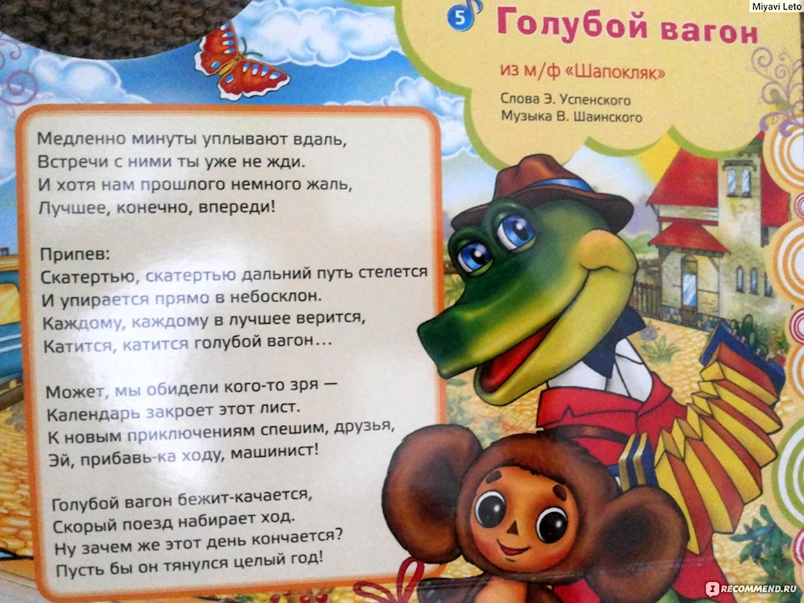 Голубой вагон текст