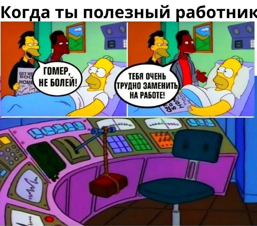 Гомер на работе