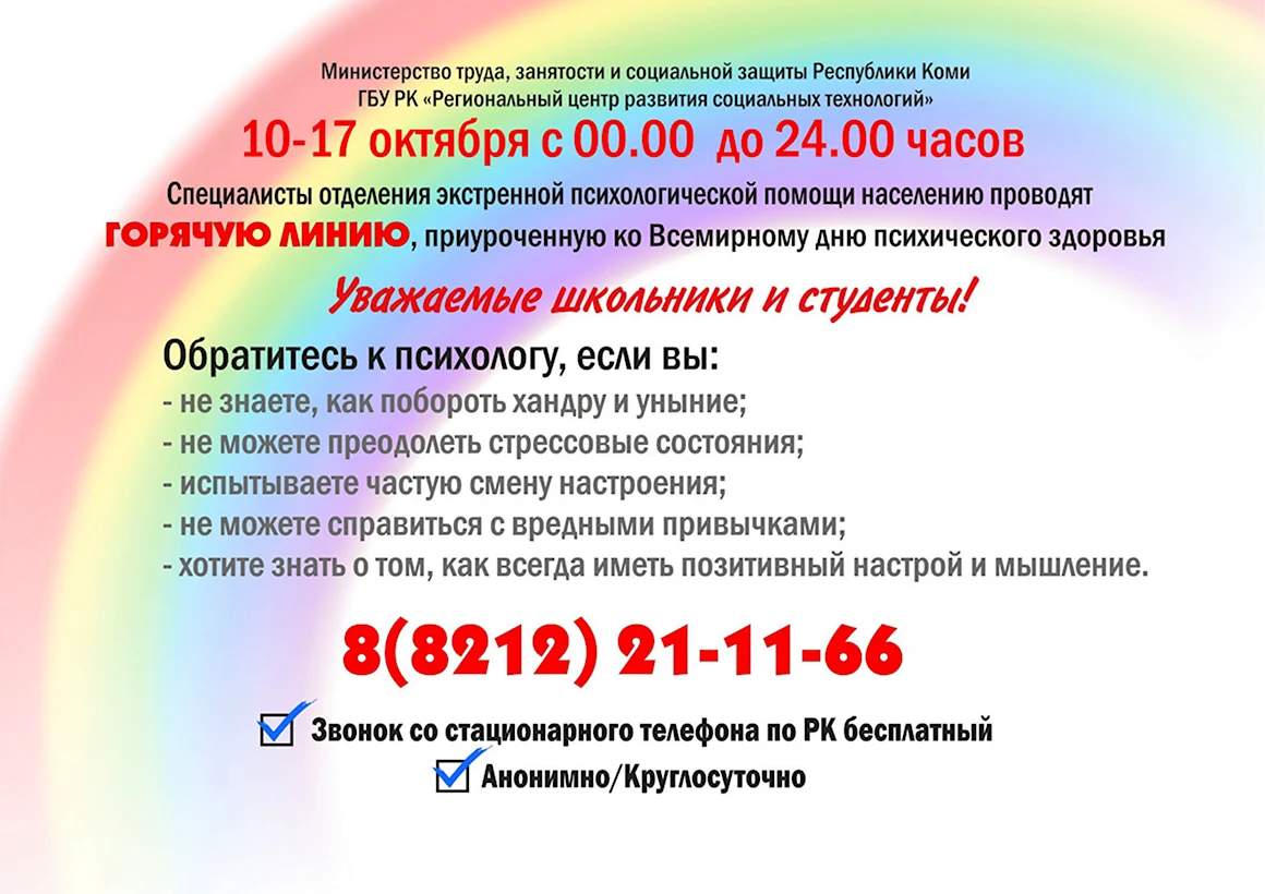 Горячая линия Всемирный день здоровья