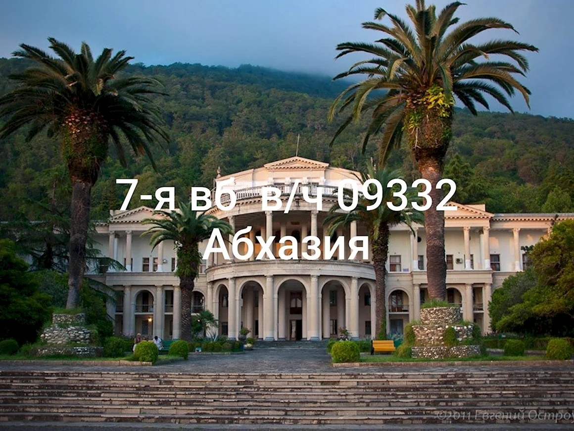 Город Гагра Абхазия