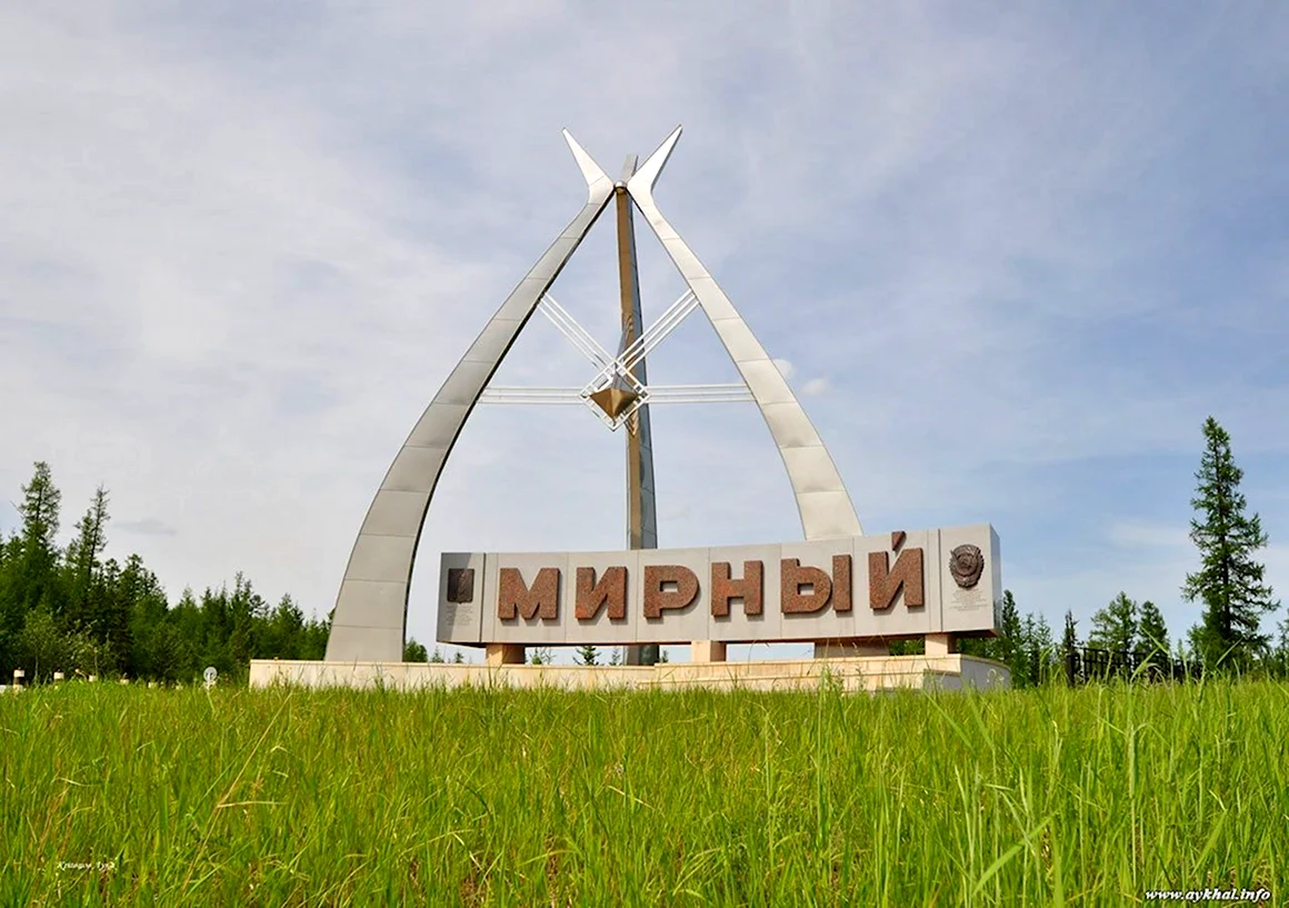 Город Мирный Стелла