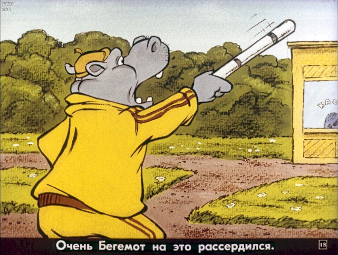 Городки ну погоди