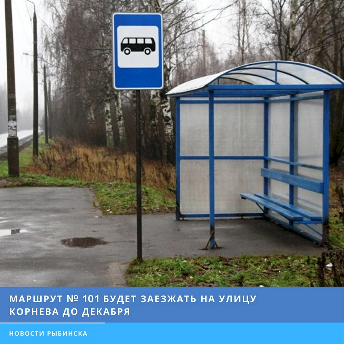 Городская инфраструктура остановки