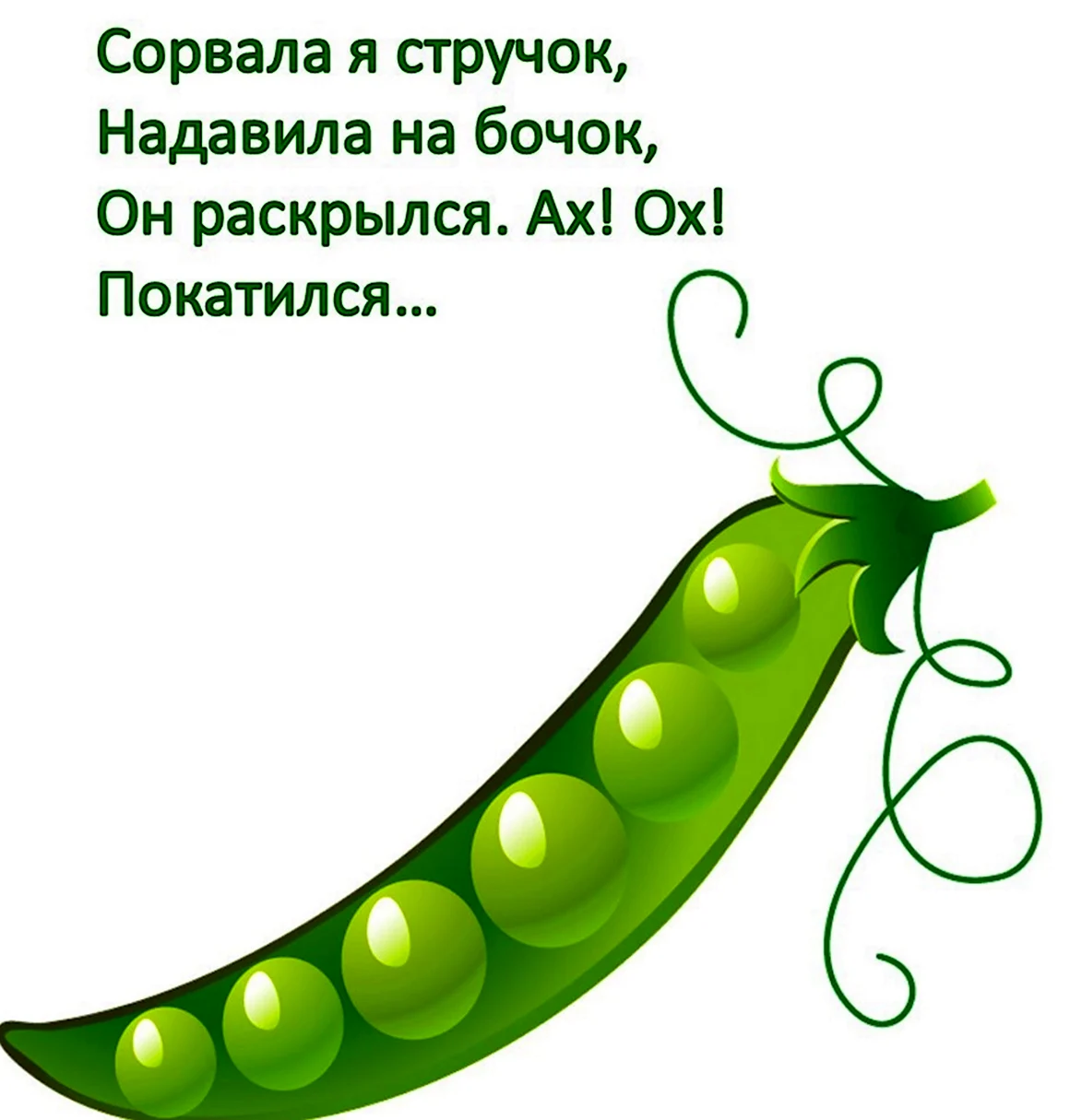 Горошек рисунок
