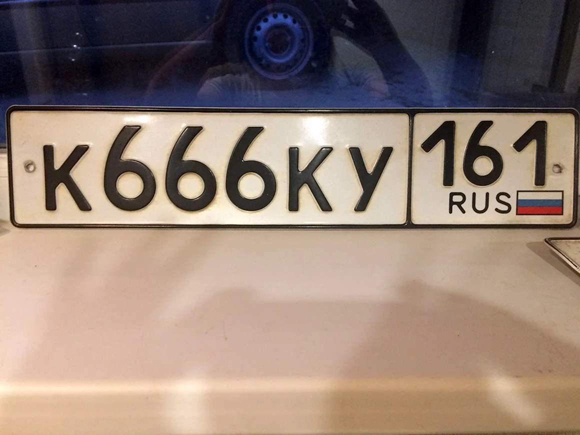 Гос номер
