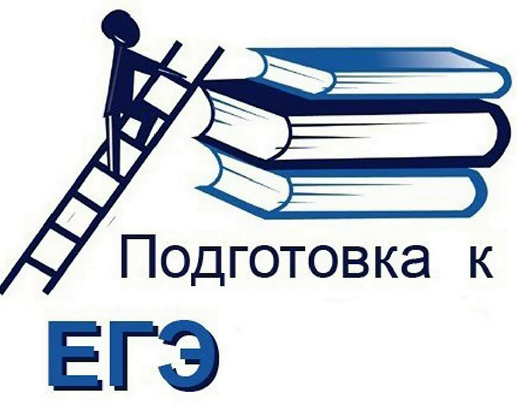 Готовимся к ЕГЭ