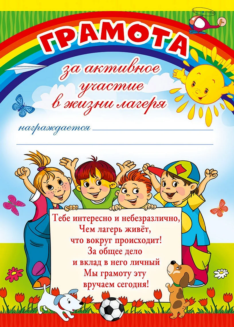 Грамота за активное участие в жизни дагерч