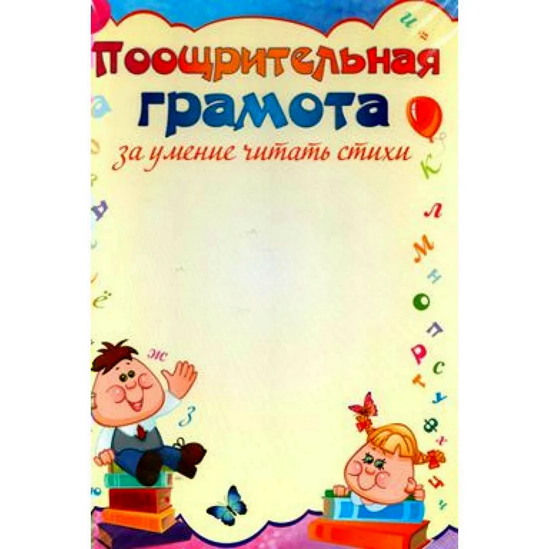 Грамота за умение думать
