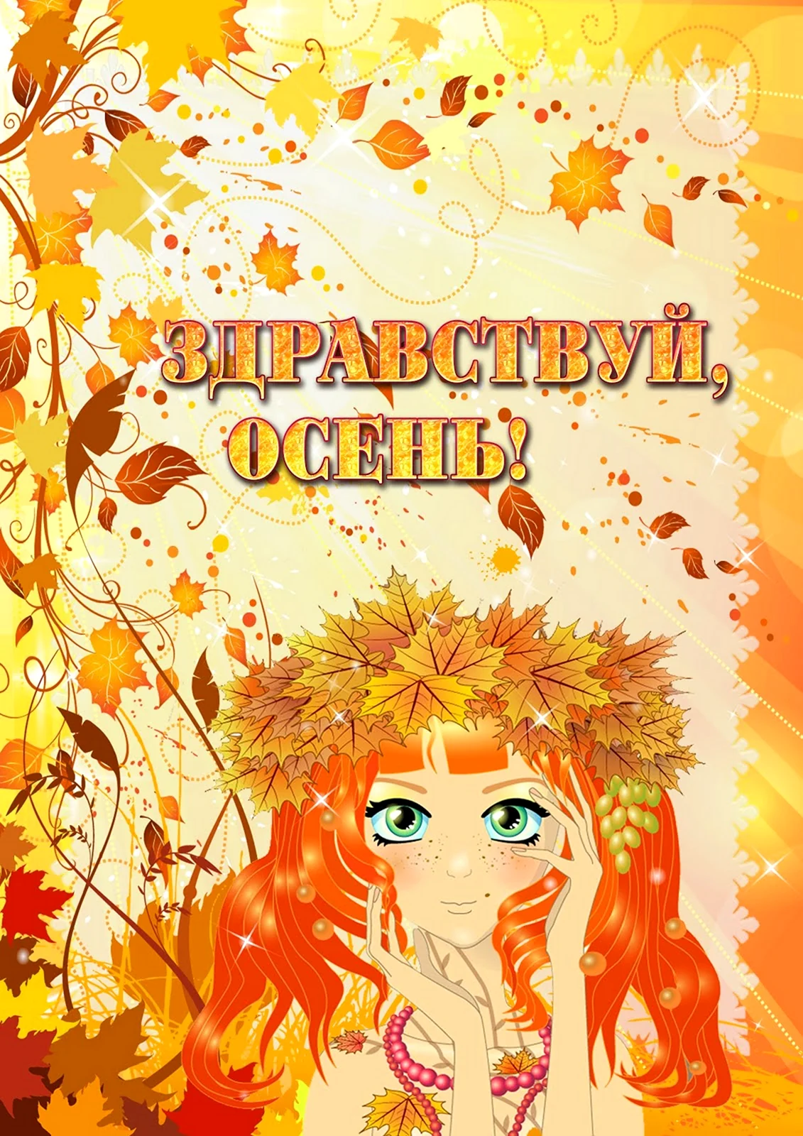 Грамоты на осенний бал