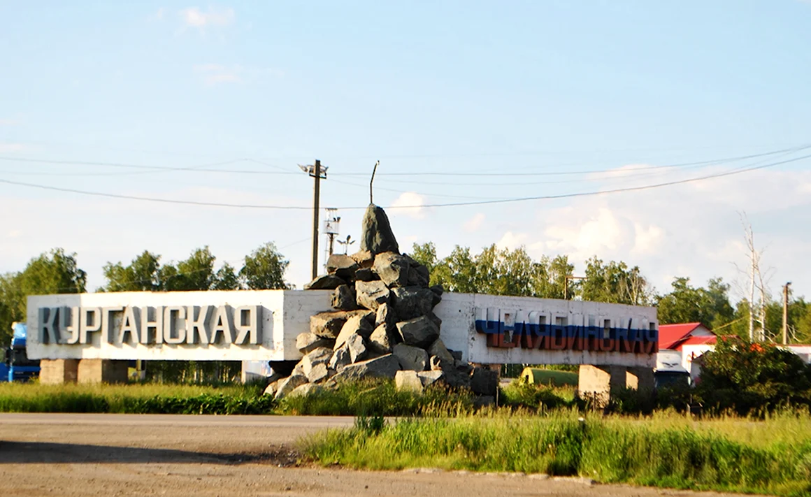 Граница Челябинской области и Курганской области