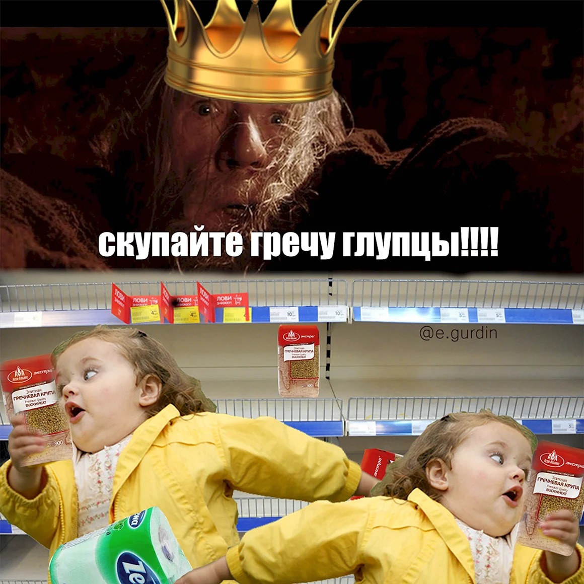 Гречка и туалетная бумага мемы