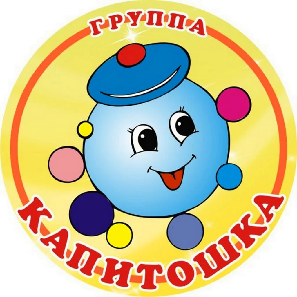 Группа Капитошка
