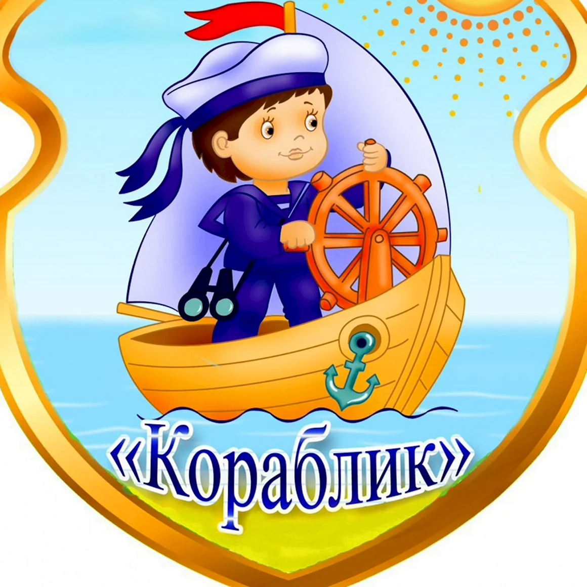 Группа кораблик в детском саду