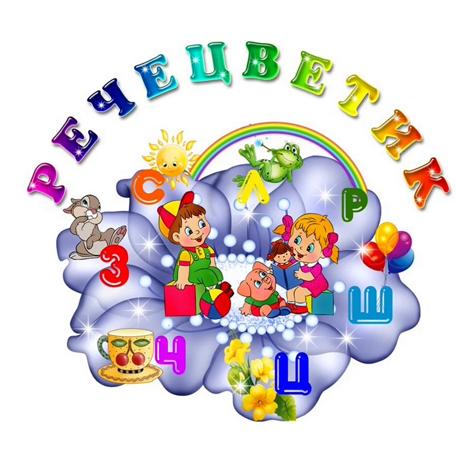 Группа Речецветик