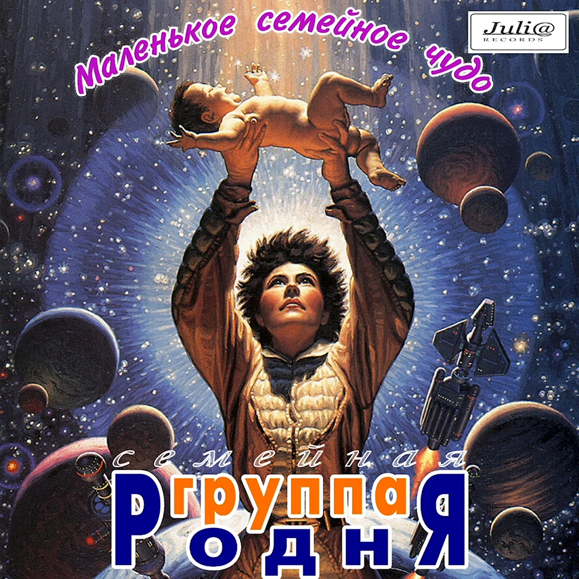 Группа родня