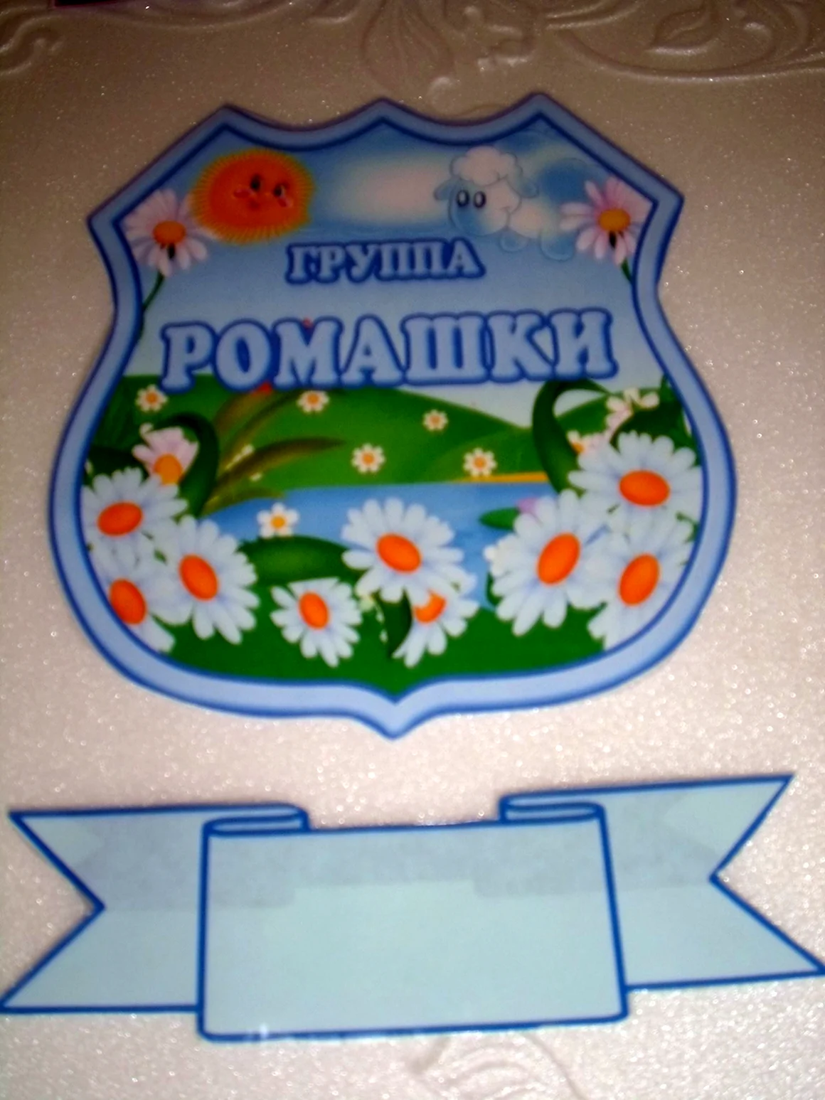 Группа Ромашка эмблема