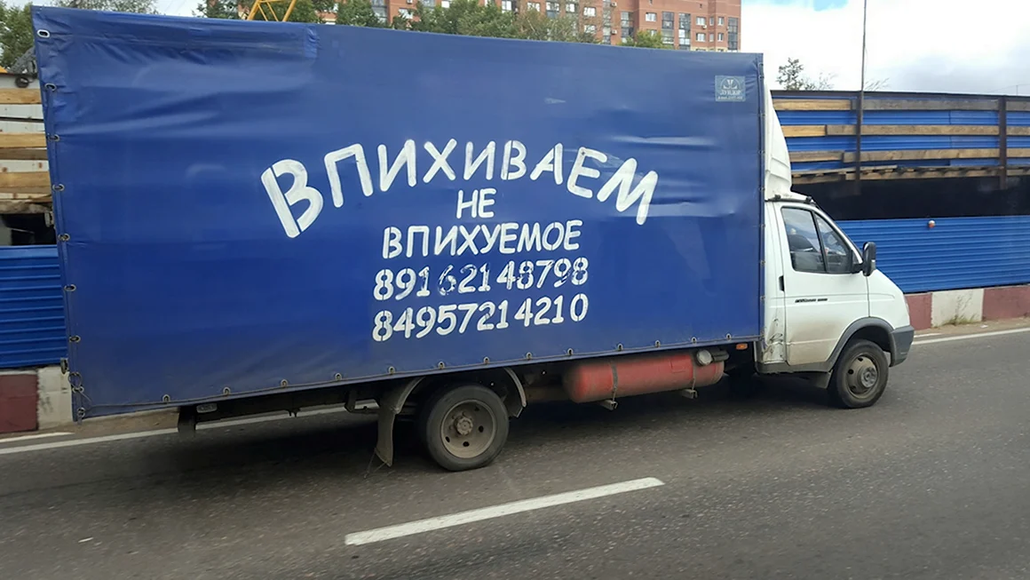 Грузоперевозки реклама