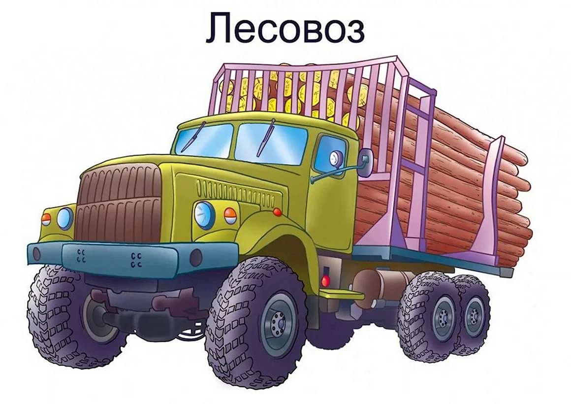 Грузовик для детей для детского сада