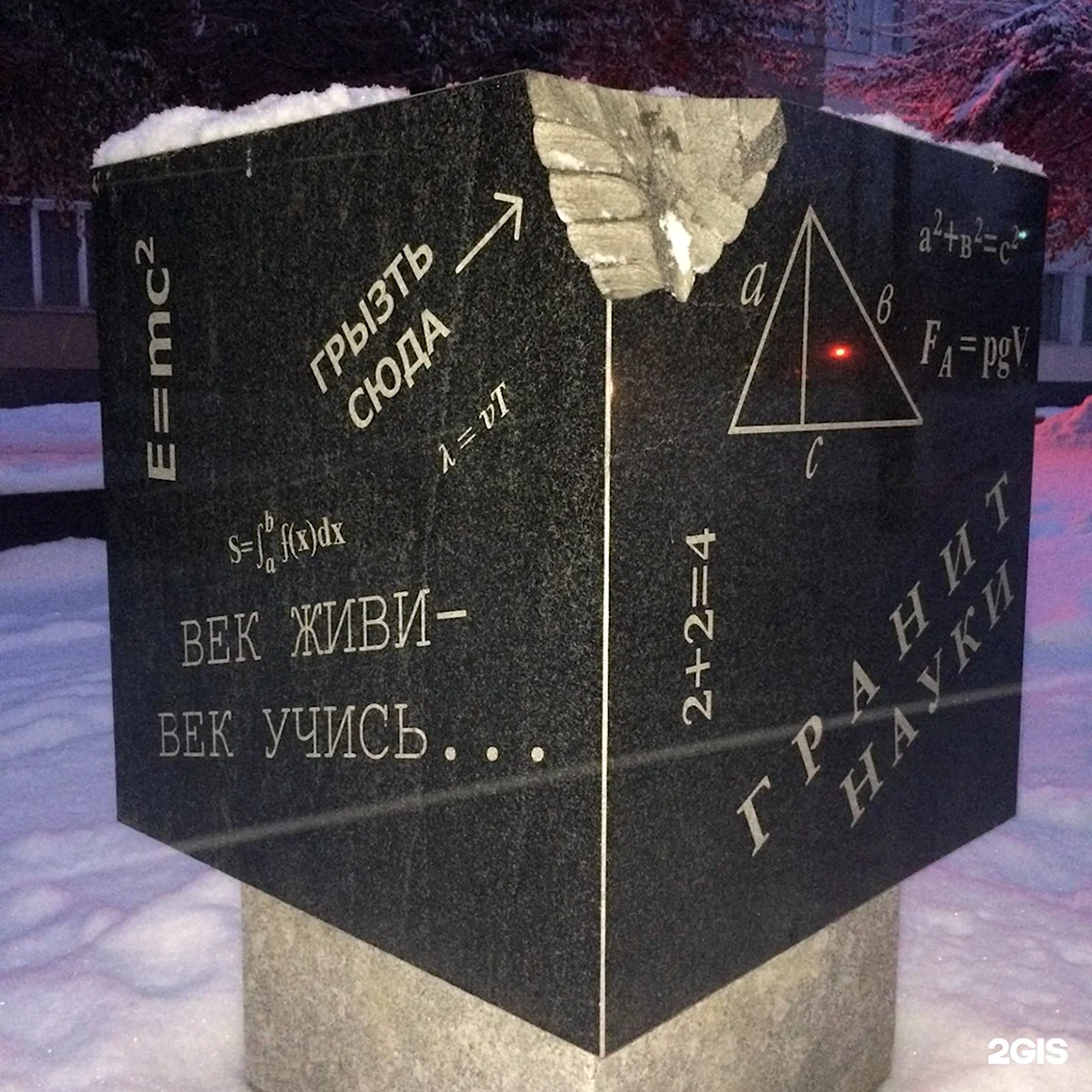 Грызть гранит науки