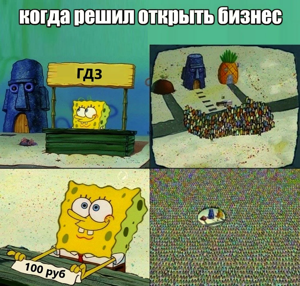 Губка Боб мемы