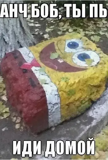 Губка Боб приколы