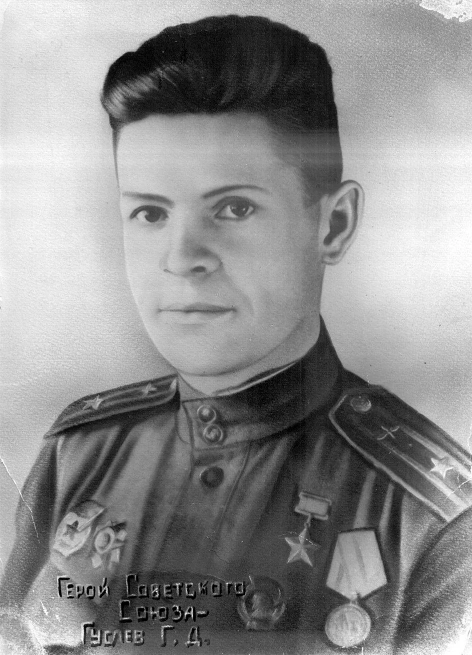 Гуслев Георгий Данилович