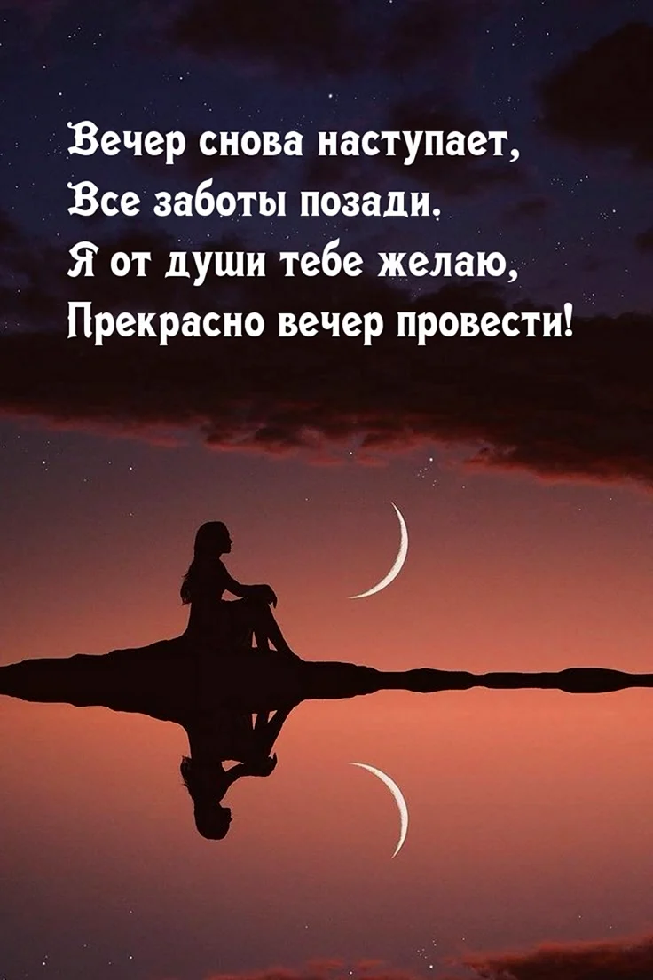 И снова вечер