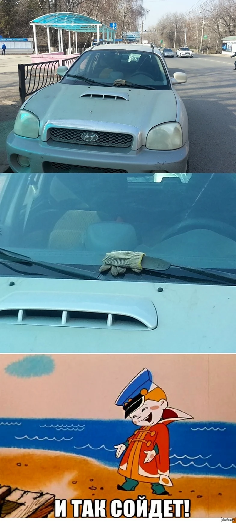 И так сойдет авто