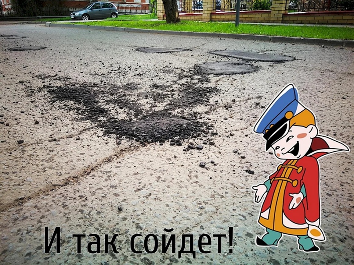 И так сойдет Мем