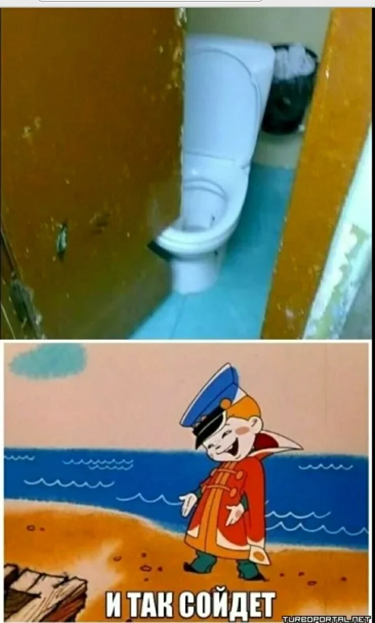 И так сойдет Мем