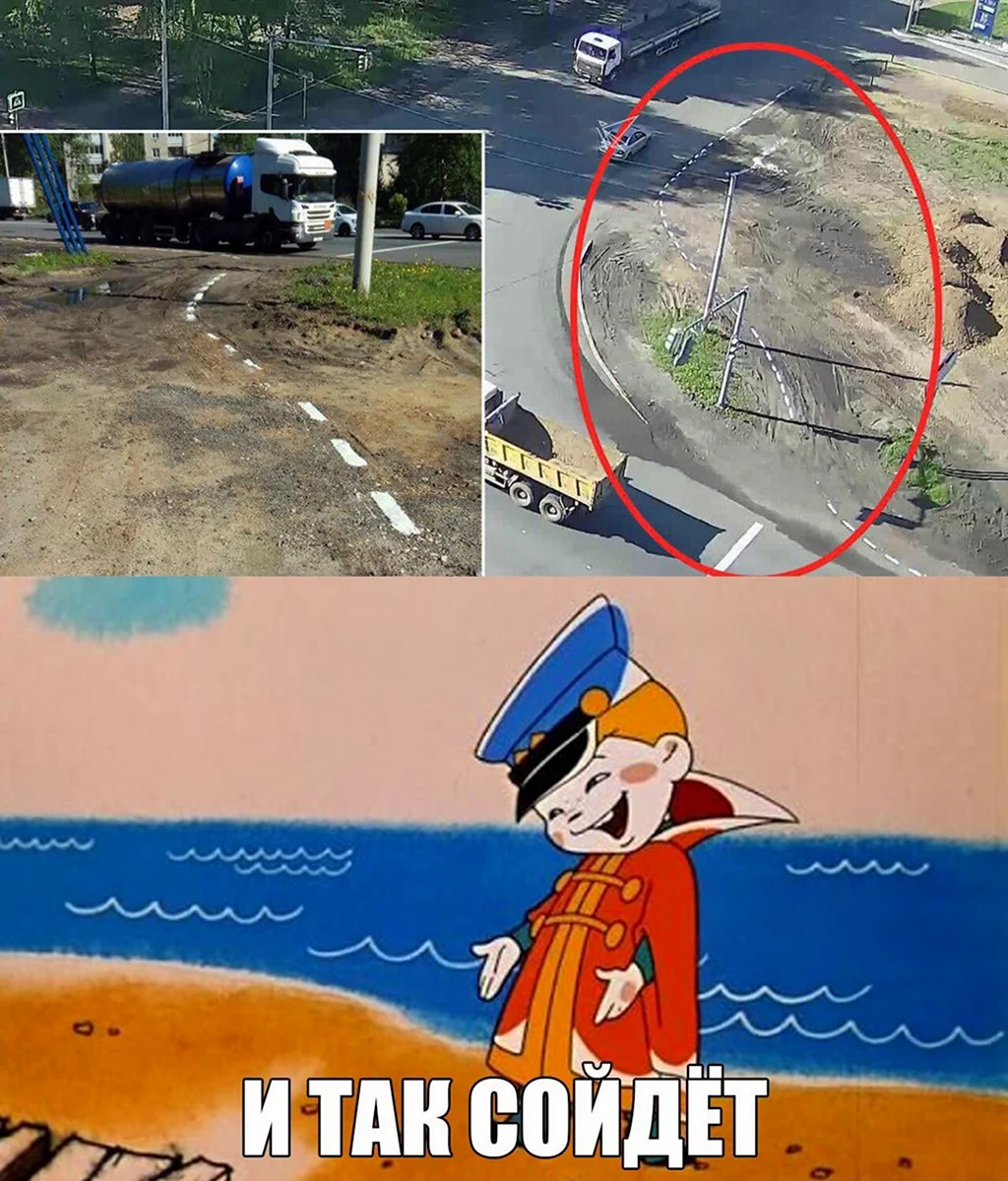 И так сойдет мемы
