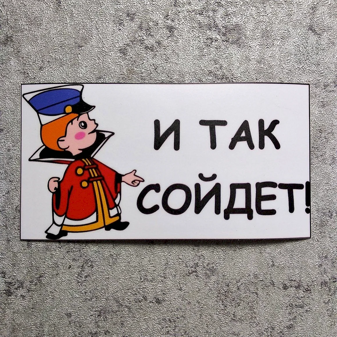 И так сойдет наклейка на авто