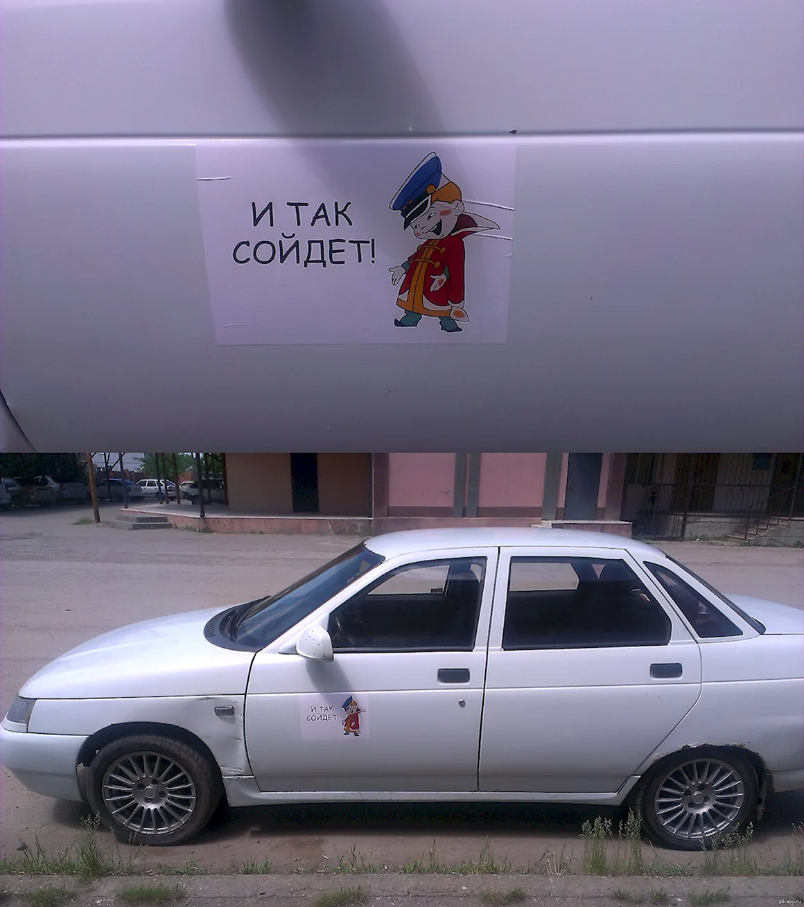 И так сойдет наклейка на авто