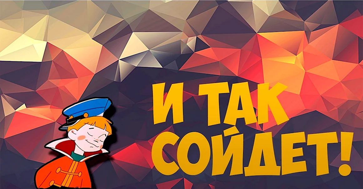 И так сойдет обои