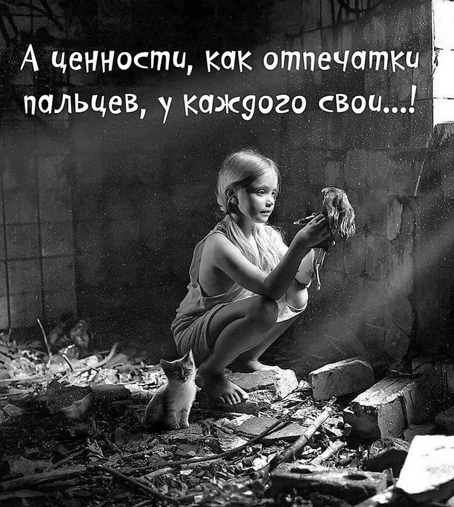 И ценности как Отпечатки пальцев у каждого свои
