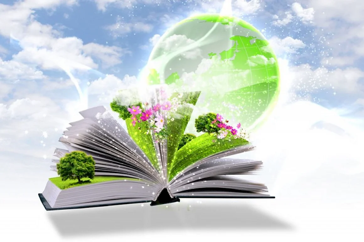 Я С книгой открываю мир природы