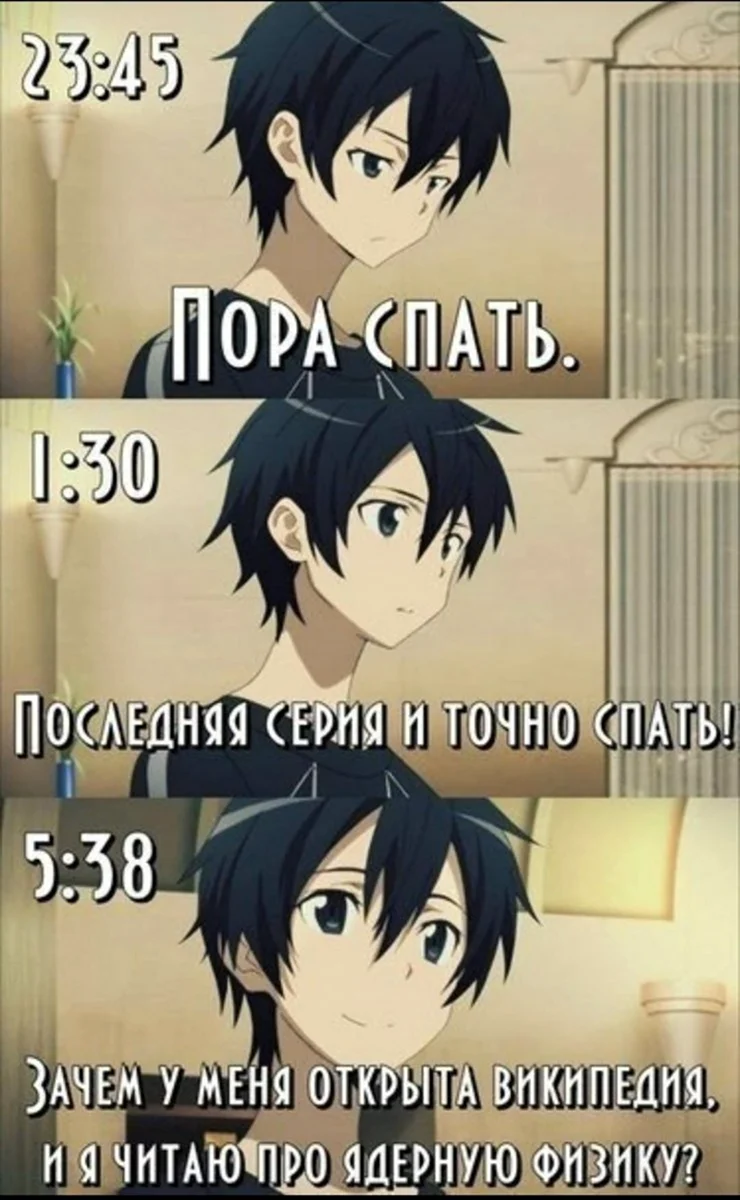 Я спать аниме