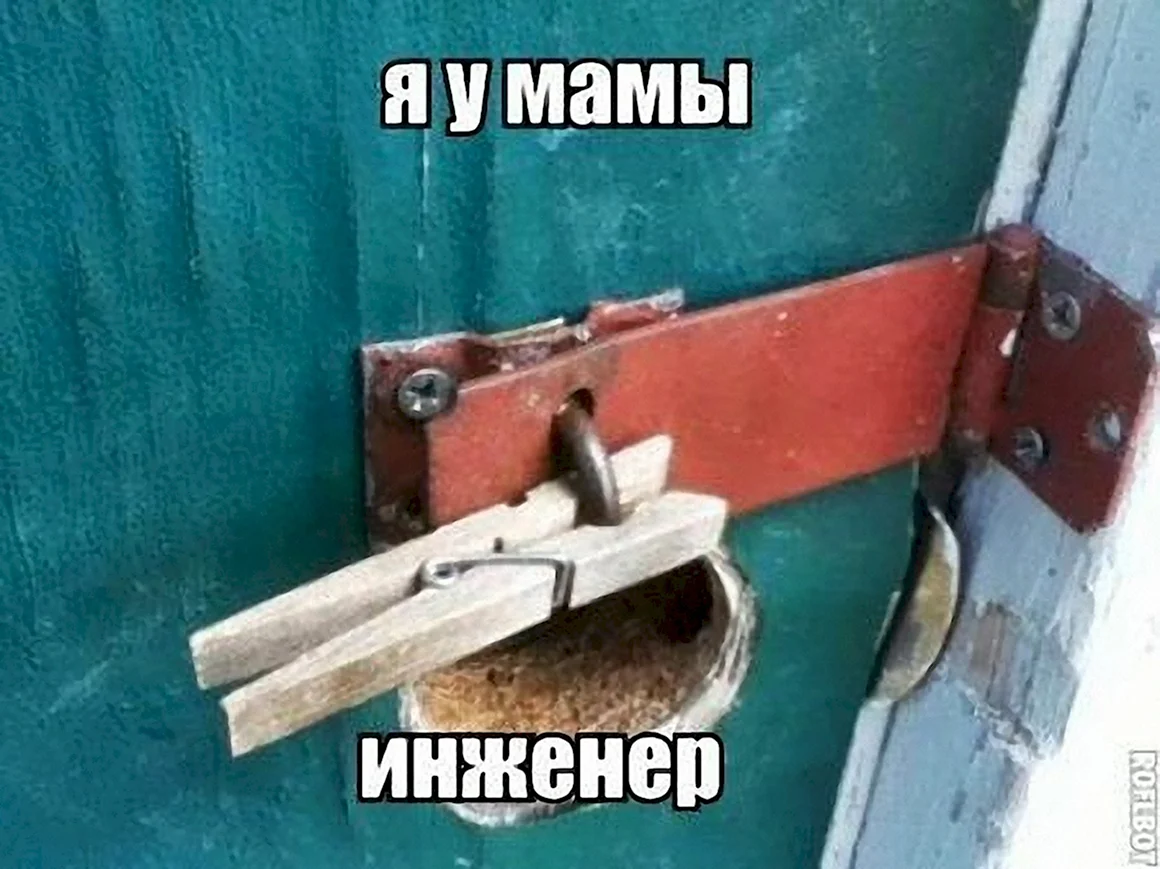 Я У мамы инженер