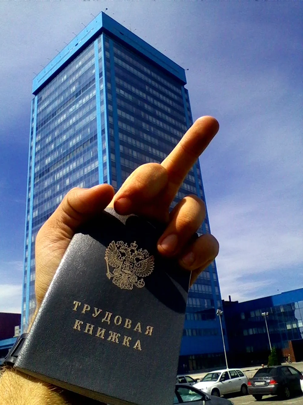 Я уволилась Свобода