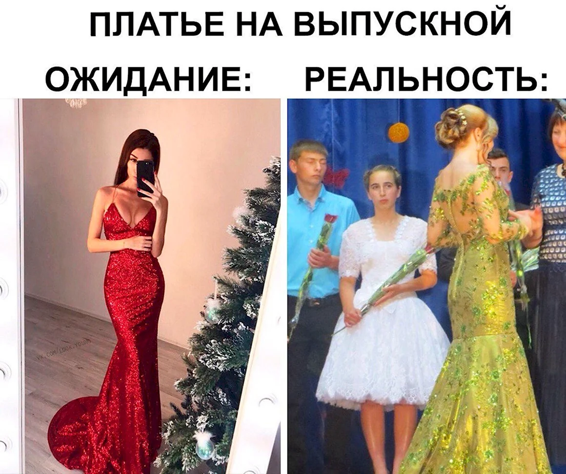 Я В платье ожидание реальность