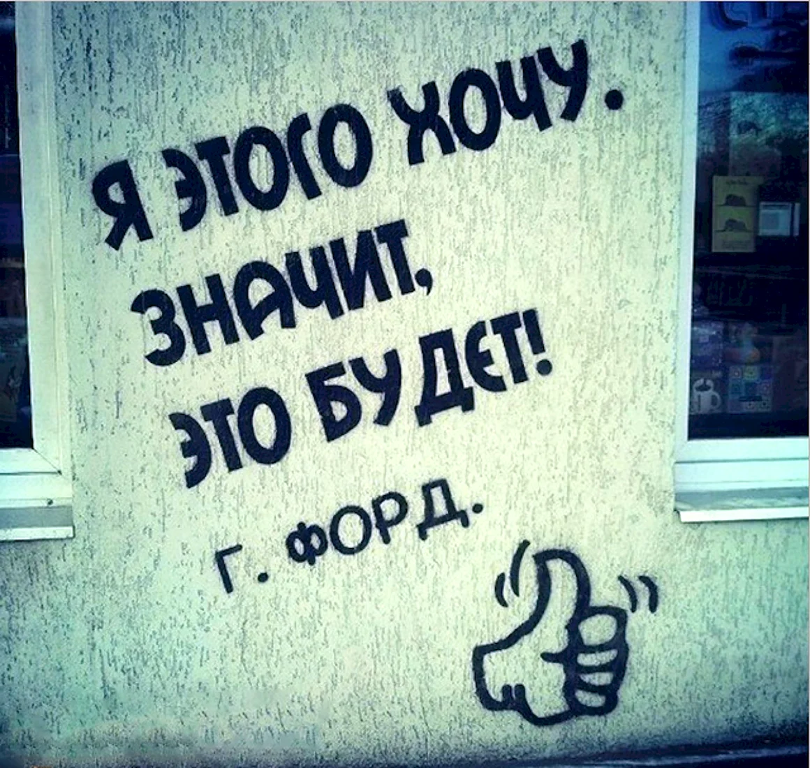 Я все могу