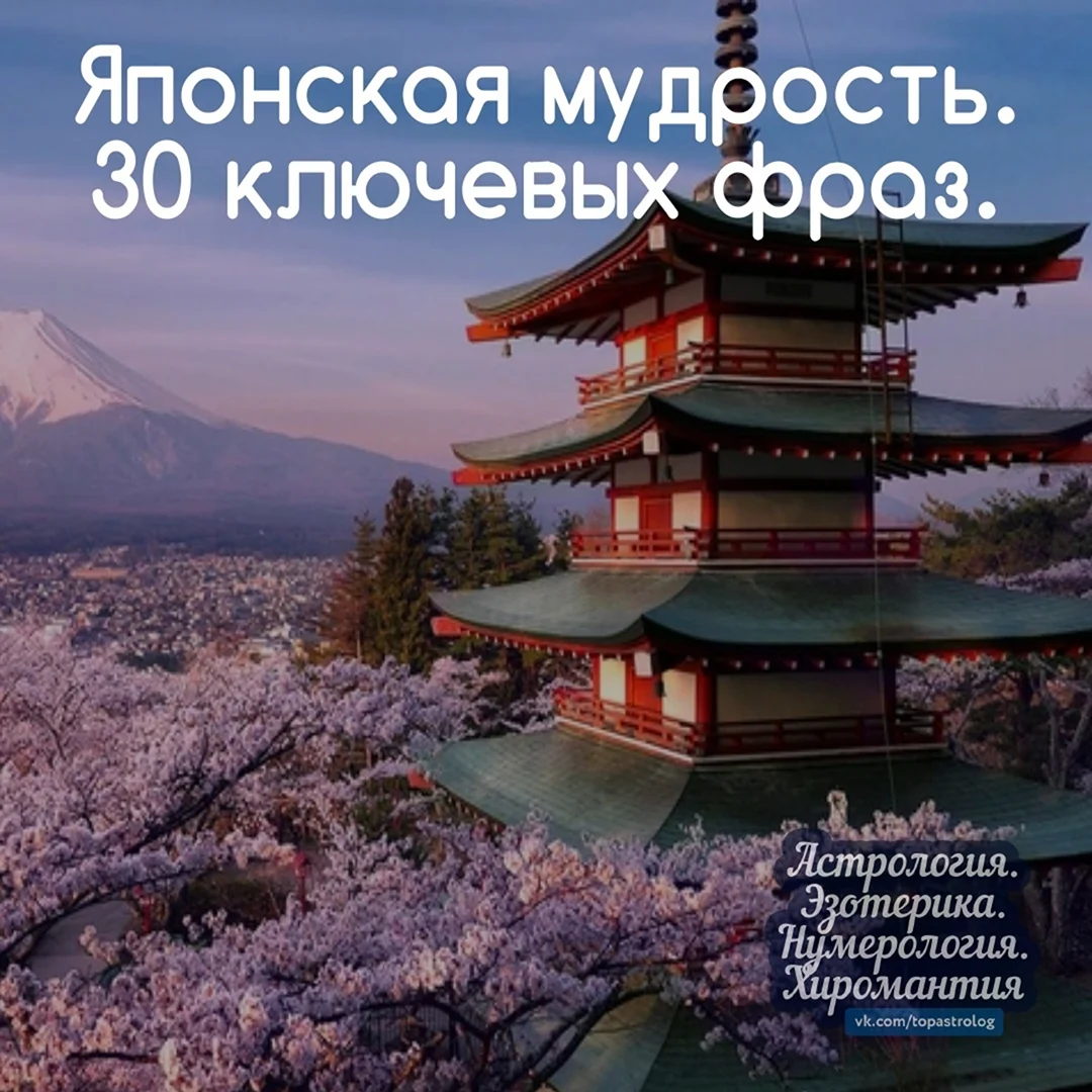 Японская мудрость